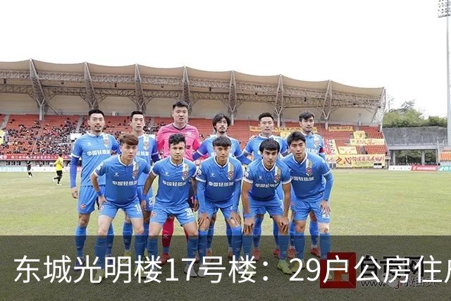 东城光明楼17号楼：29户公房住户凑钱把楼拆了重建