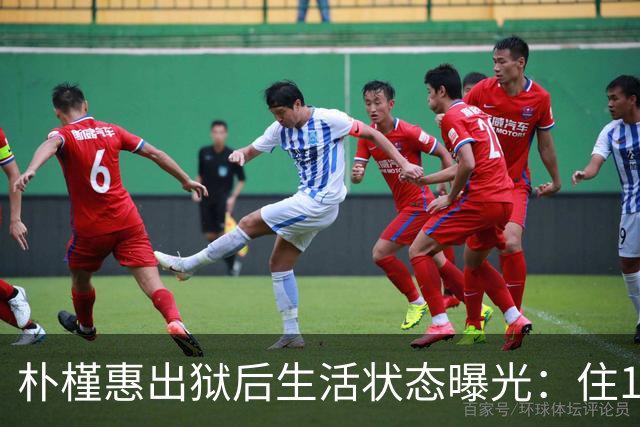 朴槿惠出狱后生活状态曝光：住1676平别墅，与小10岁律师为伴