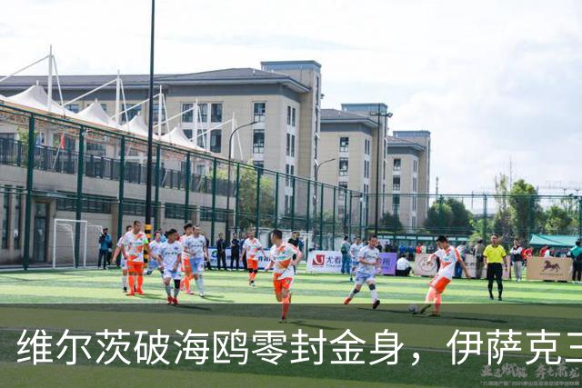 维尔茨破海鸥零封金身,伊萨克三连斩,利物浦2-0复仇布莱顿